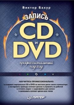 Сергей Яремчук - Видеосамоучитель записи CD и DVD