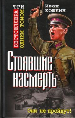 Даниил Веков - Танки к бою! Сталинская броня против гитлеровского блицкрига