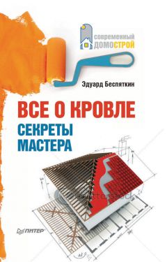 Игорь Антонов - Большая книга дачного мастера
