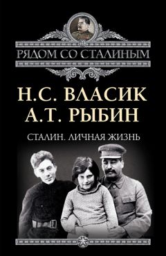Павел Журавлев - Двести встреч со Сталиным