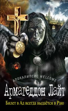 Георгий Зотов - Апокалипсис Welcome
