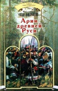 Анатолий Абрашкин - Мы – арии. Истоки Руси (сборник)