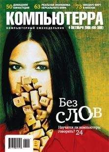 Журнал Компьютерра - Журнал «Компьютерра» №40 от 01 ноября 2005 года