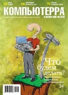 Журнал Компьютерра - Журнал 