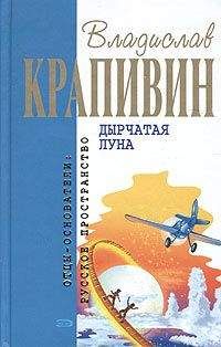 Владислав Крапивин - Застава на Якорном поле (Сборник)