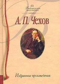 Антон Чехов - Грешник из Толедо