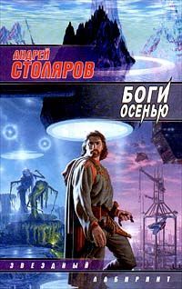 Владимир Лосев - Игрушка богов