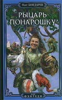 Константин Калбанов - Рыцарь ч.3