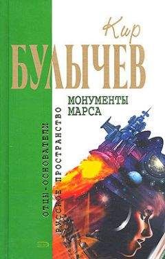 Кир Булычев - Перпендикулярный мир (сборник)