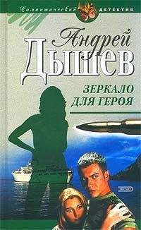 Андрей Дышев - Горячая тень Афгана