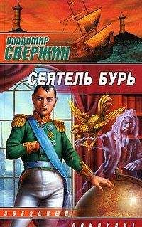 Роман Злотников - Генерал-адмирал. Тетралогия