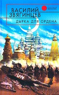 Олег Шабловский - Новые крестоносцы