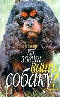 Борис Рябинин - Любитель-собаковод