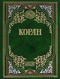 Коран аль-Бухари - Мухтасар «Сахих» (сборник хадисов)