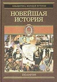  Коллектив авторов - Сборник рефератов по истории. 9 класс