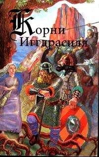М. Орлов - Сказания и легенды Средневековой Европы