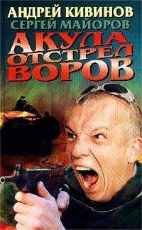 Андрей Кивинов - Выбор оружия