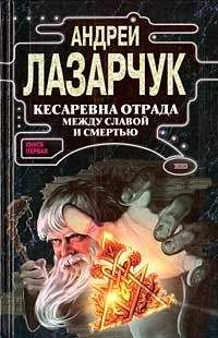 Рэй Карсон - Книга шипов и огня