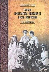 Сергей Витте - Воспоминания (Царствование Николая II, Том 2)
