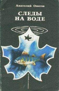 Юрий Пономарев - Ловля рыбы в водохранилищах