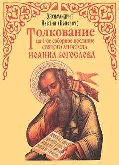 Святой Андрей Кесарийский  - Толкование на Апокалипсис св. Иоанна Богослова