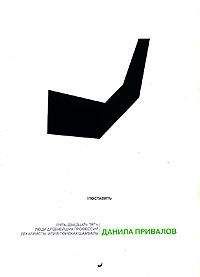 Анна Попова - Взгляд со стороны (сборник)