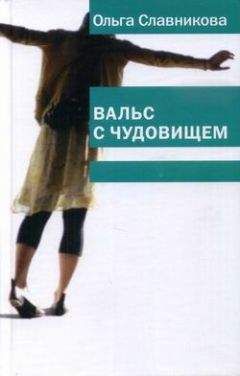 Ольга Ляшенко - Собиратель чемоданов