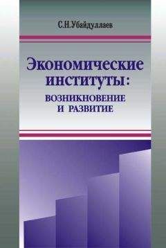 Евгений Ясин - Новая эпоха — старые тревоги: Политическая экономия