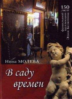 Елена Коровина - Великие загадки мира искусства. 100 историй о шедеврах мирового искусства