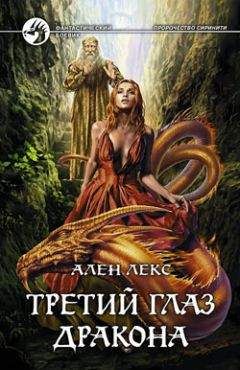 Юлия Глебова - Знак любви дракона (СИ)