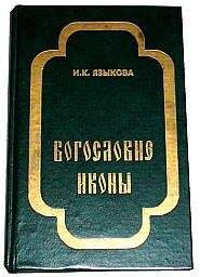 Лев Шихляров - Введение в Ветхий Завет. Конспект лекций