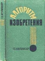 Генрих Альтшуллер - Как стать гением: Жизненная стратегия творческой личности