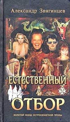 Леонид Влодавец - Шестерки Сатаны