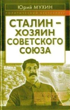 Игорь Пыхалов - Реванш Сталина. Вернуть русские земли!