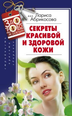 Лариса Славгородская - Домашний косметолог: все, что нужно знать современной женщине