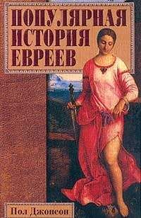 Ольга Минкина - «Сыны Рахили». Еврейские депутаты в Российской империи. 1772–1825