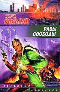 Сергей Павлов - По черному следу