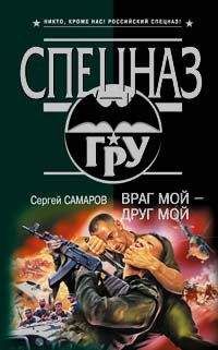 Сергей Гайдуков - Стреляй первым