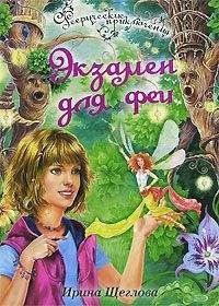 Ирина Щеглова - Весенний подарок. Лучшие романы о любви для девочек