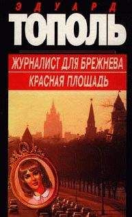 Эдуард Скобелев - Завещание Сталина