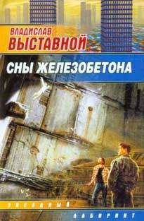 Андрей Фролов - Падение «Хрустального Бастиона»
