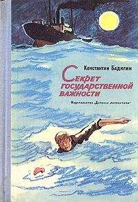 Глеб Голубев - Морские тайны