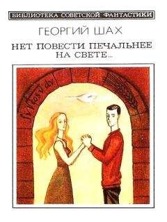 Александр Шалимов - Эстафета разума (сборник)