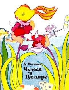 Кир Булычев - Перпендикулярный мир (сборник)