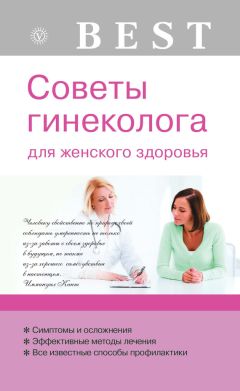 Светлана Краснова - Как распознать и вылечить ЗППП
