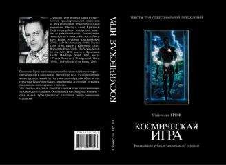 Николай Ходаковский - Коронованный на кресте