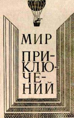 Леонид Платов - Мир приключений № 13, 1967