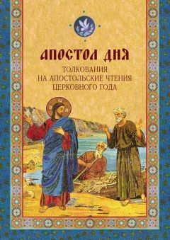 Епископ Арсений Уральский - Книга об Антихристе и о прочих действах иже при нем быти хотящих
