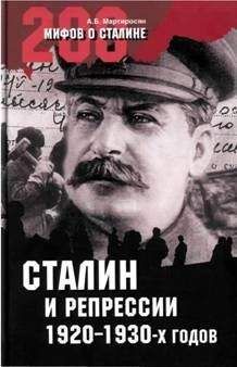 Б. Бессонов - И. В. Сталин. Вождь оклеветанной эпохи