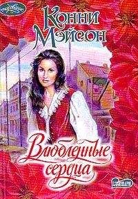 Конни Мейсон - Викинг